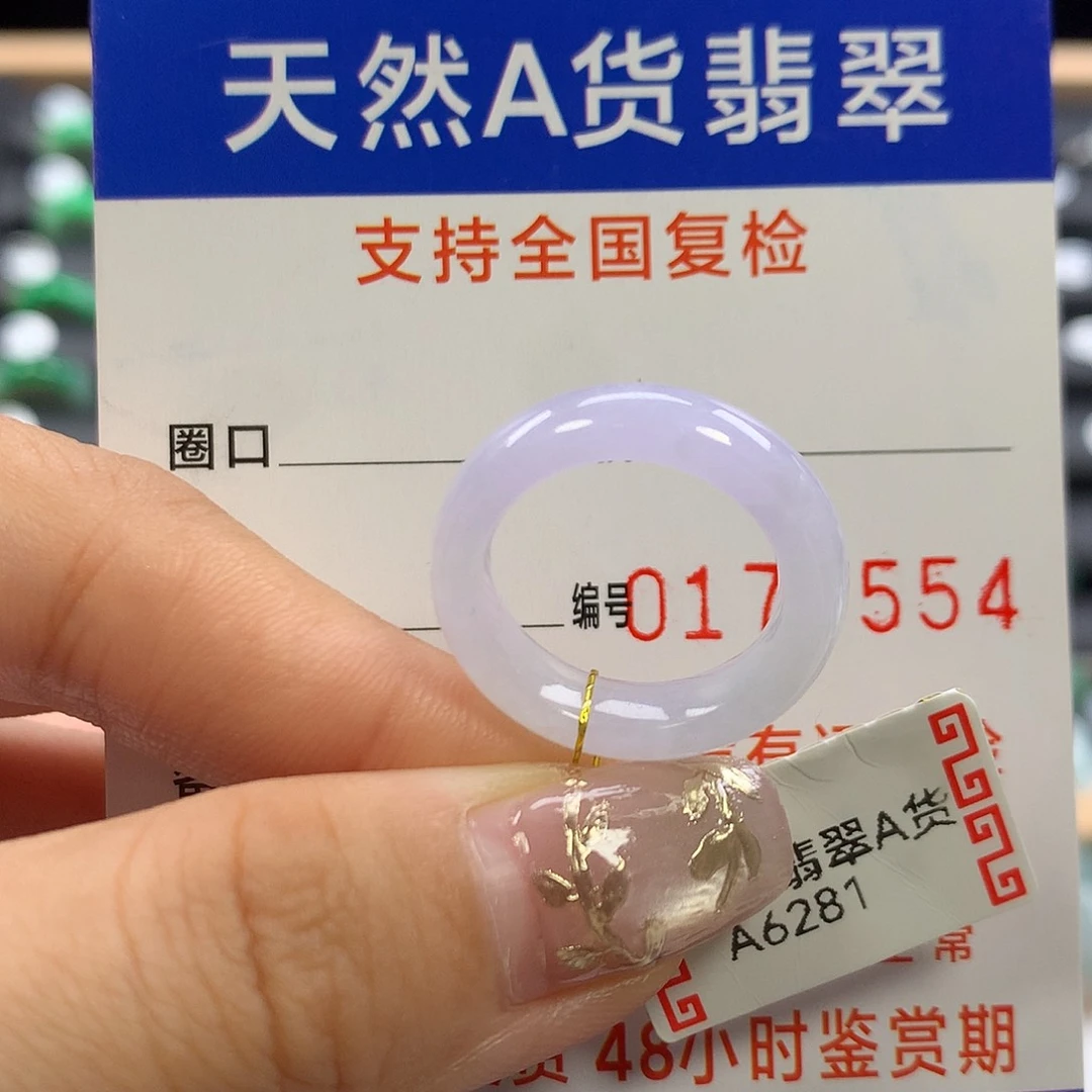 翡翠未镶嵌戒指12圈口