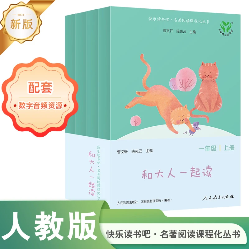 快乐读书吧一年级上下册和大人一起读 读读童谣和儿歌