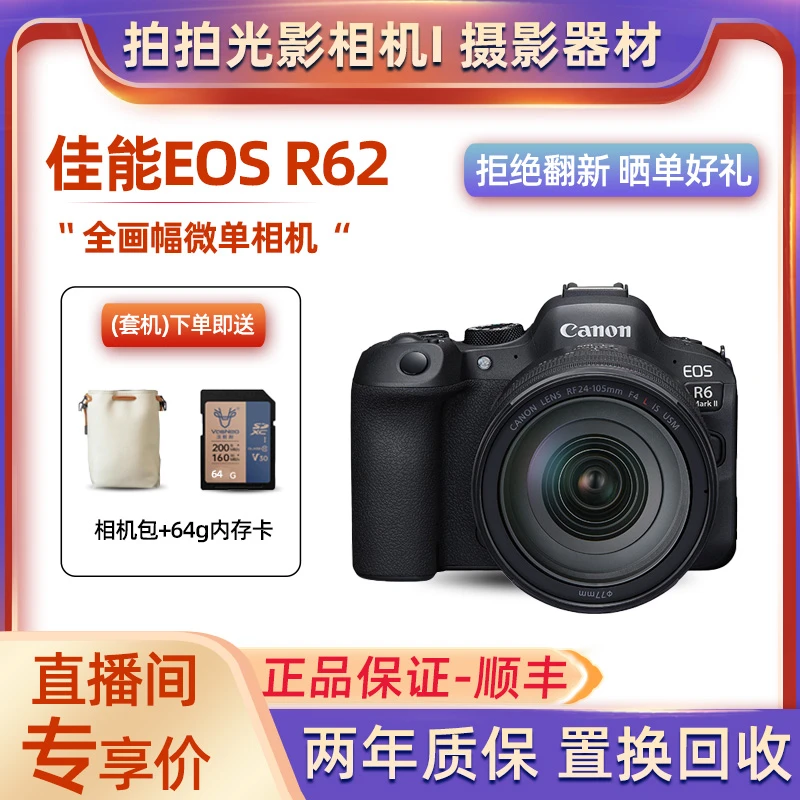 未拆封 Canon/佳能 佳能EOS  R6 Mark II全画幅专业数码