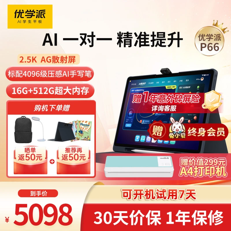优学派学习机P66 Pro学生平板电脑13.8英寸 2.5K圆偏振光护眼屏