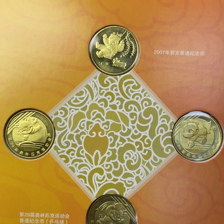 其他普通金属07年册纪念币