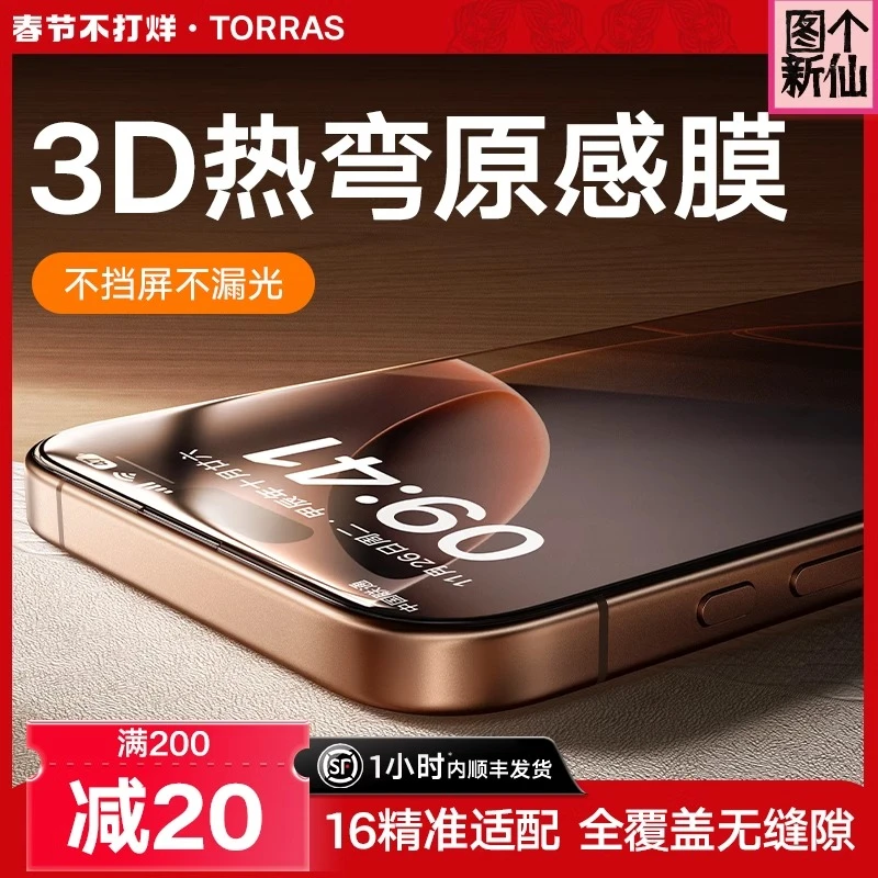 【3D热弯】图拉斯原感膜适用苹果16pro新款钢化膜全覆盖高清无尘仓