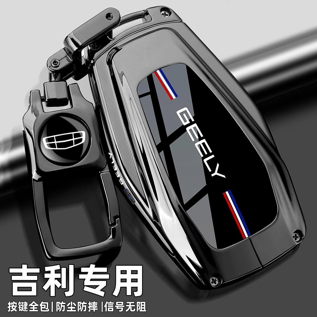 2025款吉利缤越钥匙套新豪越L专用PRO缤越cool嘉际金属车包扣壳男