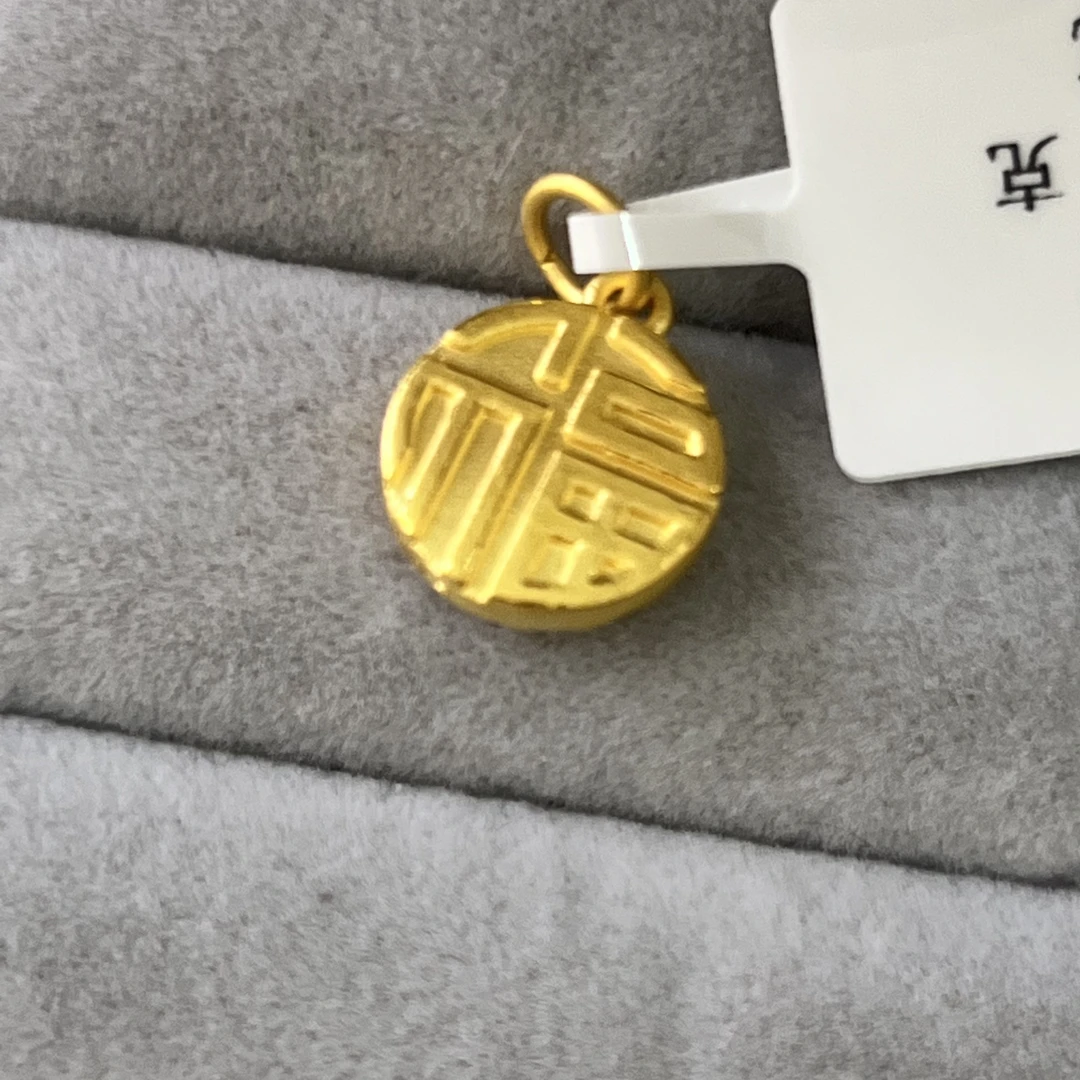 【莹莹专享】足金999饰品 福牌 0.96 GP