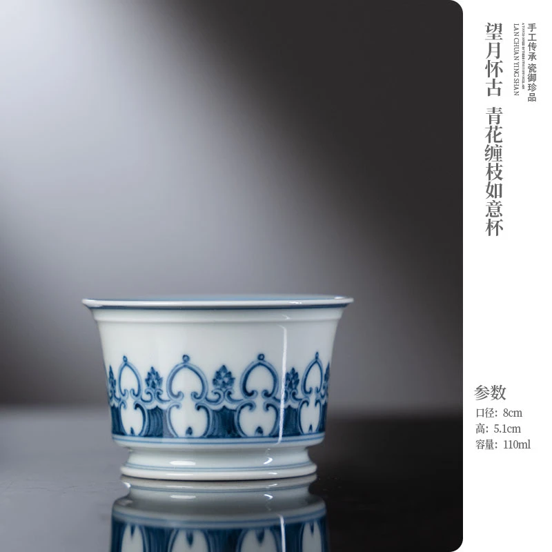 望月怀古 青花缠枝如意盖杯一套