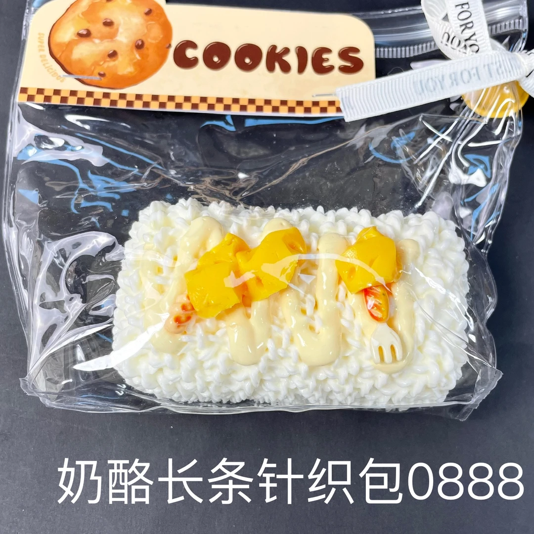 【奶酪长条针织包0888】手工捏捏解压DIY玩具 默认微瑕 介意慎拍