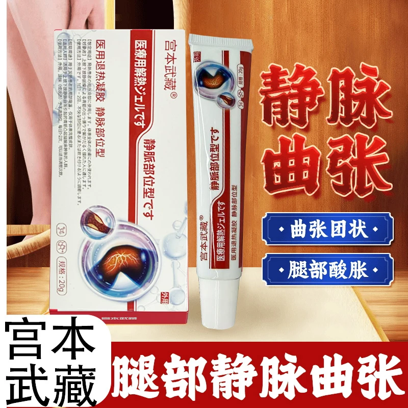 宫本武藏静|脉|曲|张|退热贴医用退热凝胶旗舰店官方正品