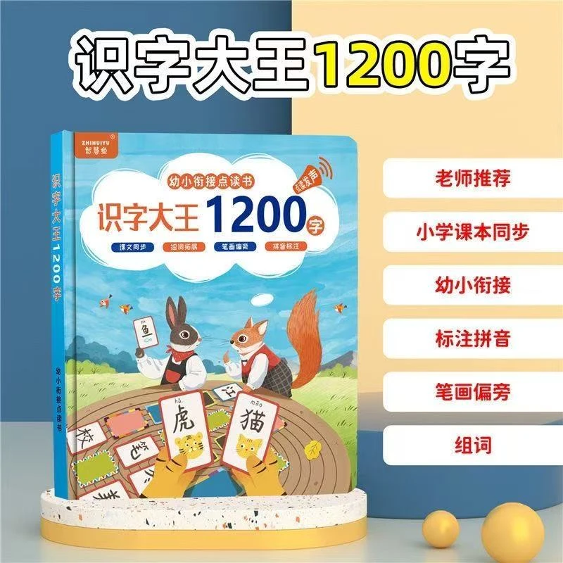 智慧鱼点读书N2355