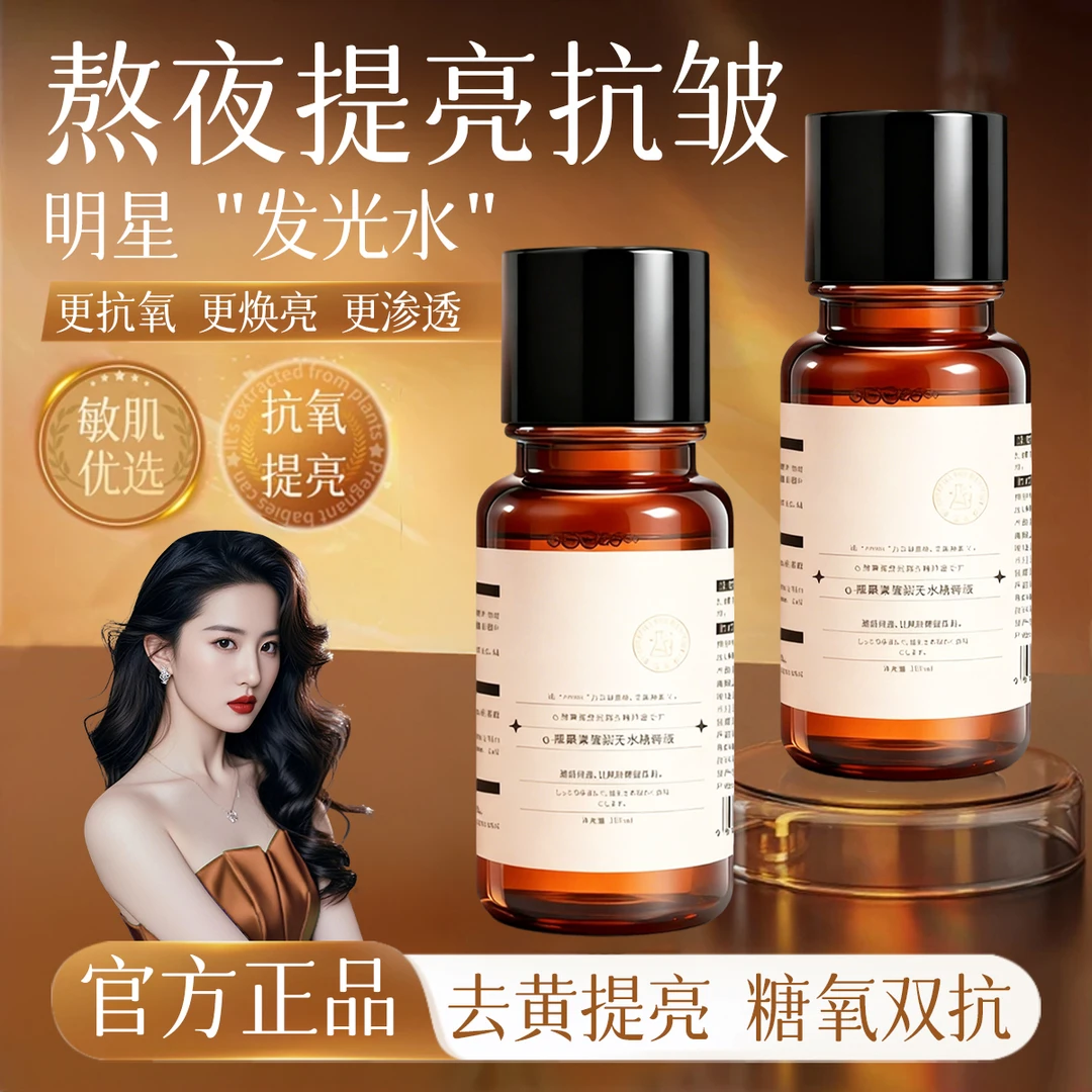 【官方正品】熊果苷精粹水保湿滋润熬夜紧致提亮肤色淡化细纹湿敷水