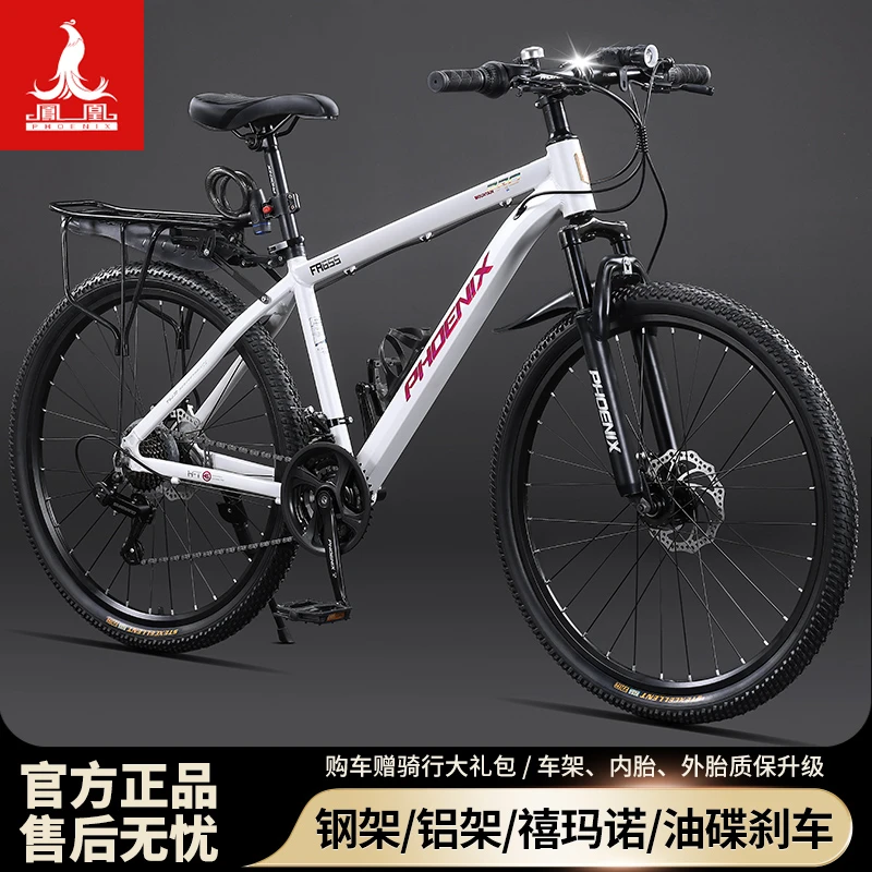凤凰自行车山地车禧玛诺变速油刹青少年上学成人上班代步减震单车