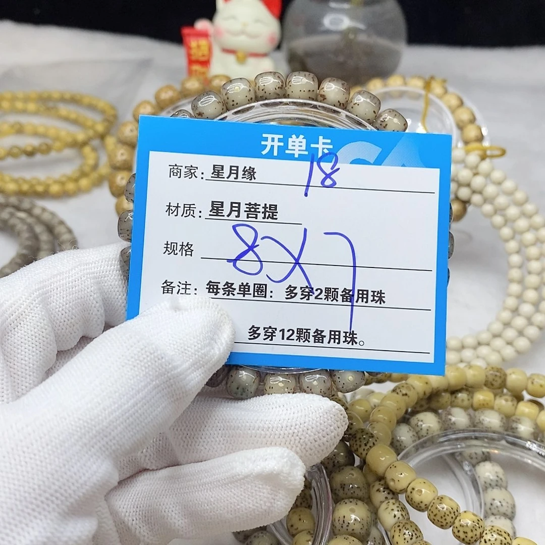 手串星月菩提18。