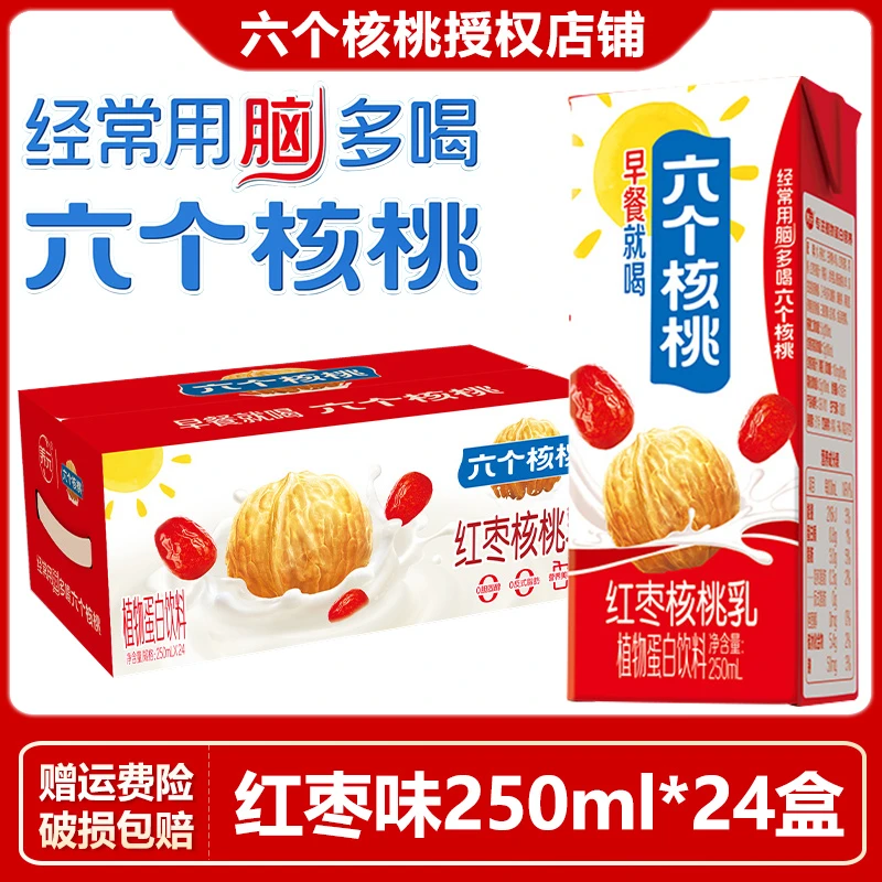 六个核桃红枣核桃乳250ml*24盒整箱装批植物蛋白饮料学生早餐奶