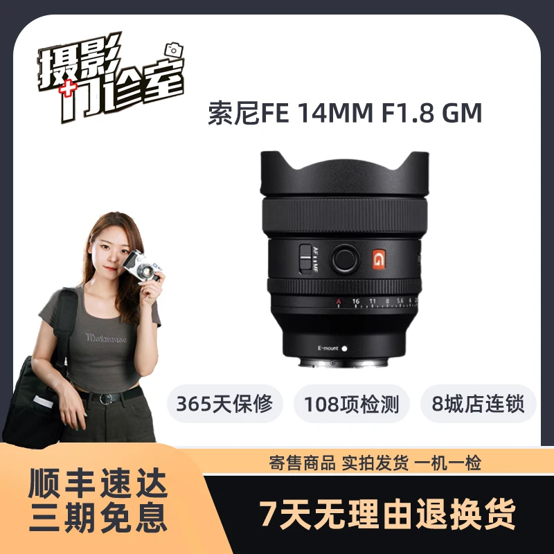 99新 Sony/索尼 FE 14mm F/1.8 全画幅超广角大光圈定焦镜头141.8