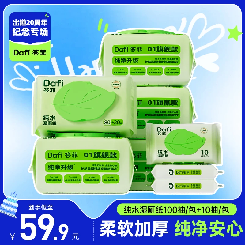 答菲纯水湿厕纸家庭实惠装洁厕湿巾加厚卫生