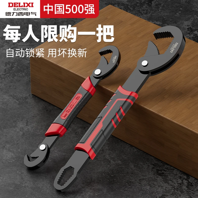 德力西万能扳手梅花扳手五金工具套装合金钢万能多功能卫浴活扳手