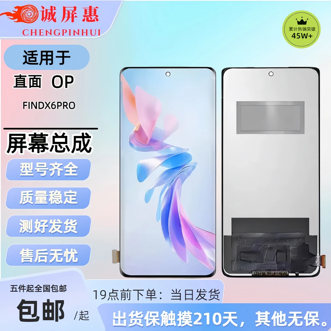 适用于OP【FINDX6PRO】内外一体屏幕总成质保210天