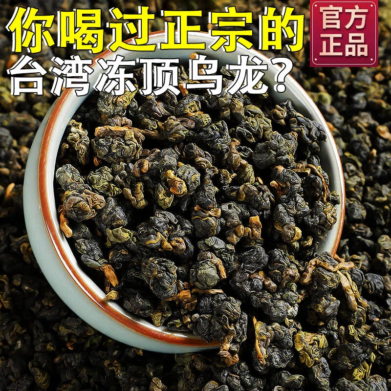 冻顶乌龙茶2025新茶叶浓香型台湾高山茶散装罐装茶叶自己喝