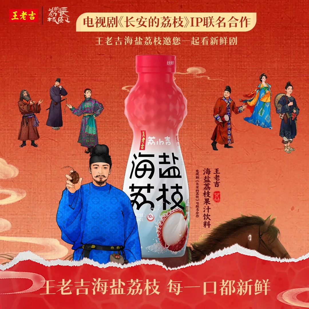 《长安的荔枝同款 》王老吉新品荔小吉海盐荔枝500ml*15罐整箱DR