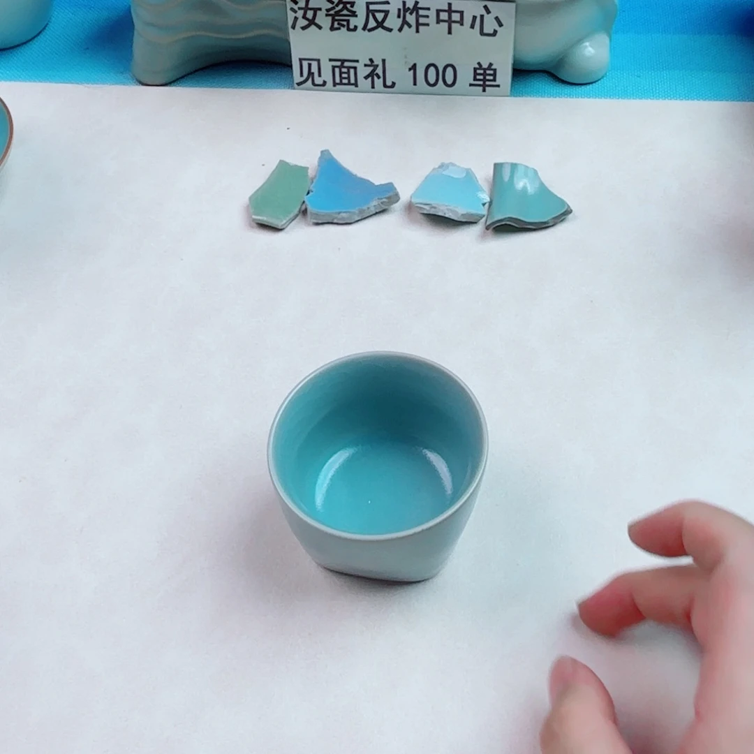 瓷片与王同行，汝你所愿