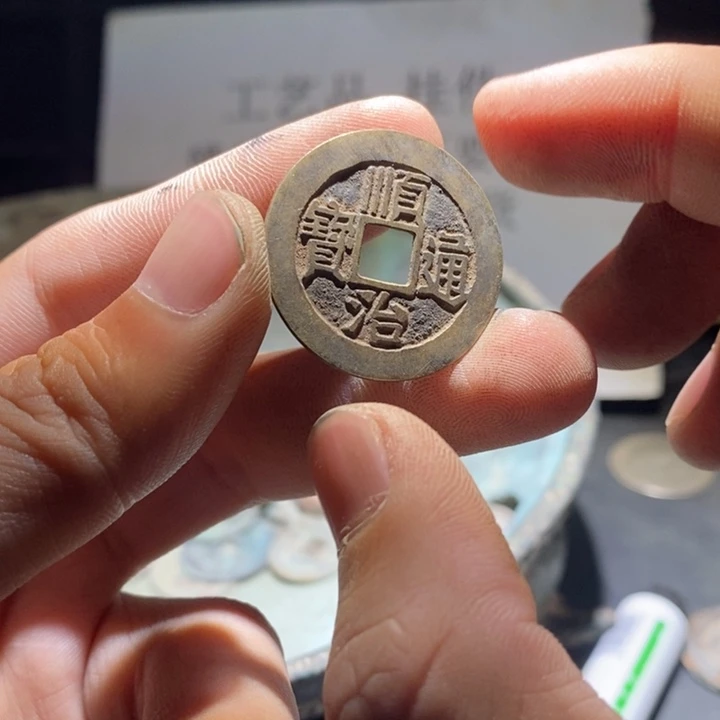 铜铁合金类古钱币工艺品挂件