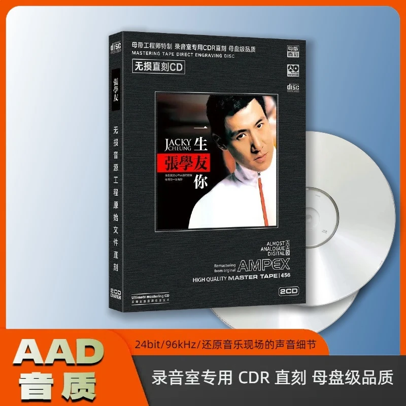 一生有你流行歌曲无损音质张学友张学友cd碟片无损高音质