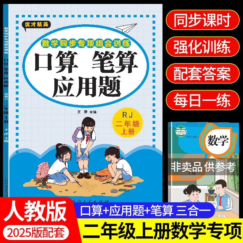 二年级上册口算+笔算+应用题每日一练人教版数学同步练习册天天练