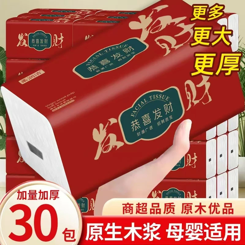 柔润洁30包日常用纸家庭实惠装好用抽纸四层加厚耐用质感原生木浆