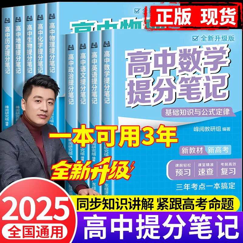 张老师推荐正版新高中提分笔记书物理2025新高一预习教材语数英物