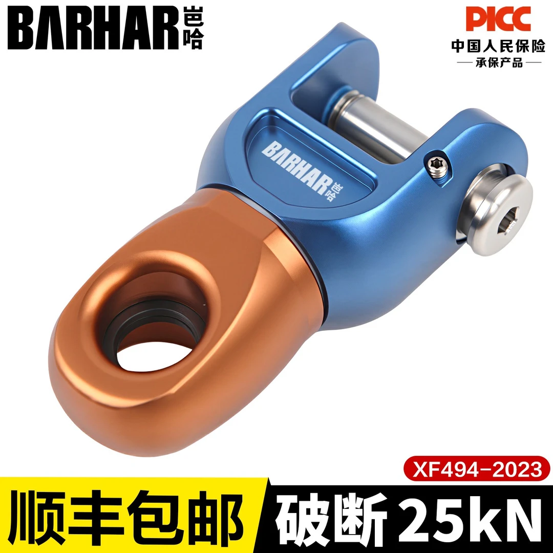 岜哈电升专用万向节固定连接器旋转连接环攀岩滑轮挂环万向轮绳索