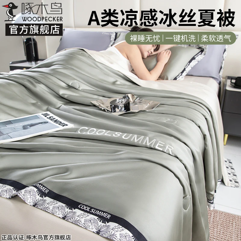 啄木鸟夏凉被冰丝空调被可机洗水洗单双人被子轻奢丝滑凉感薄夏被