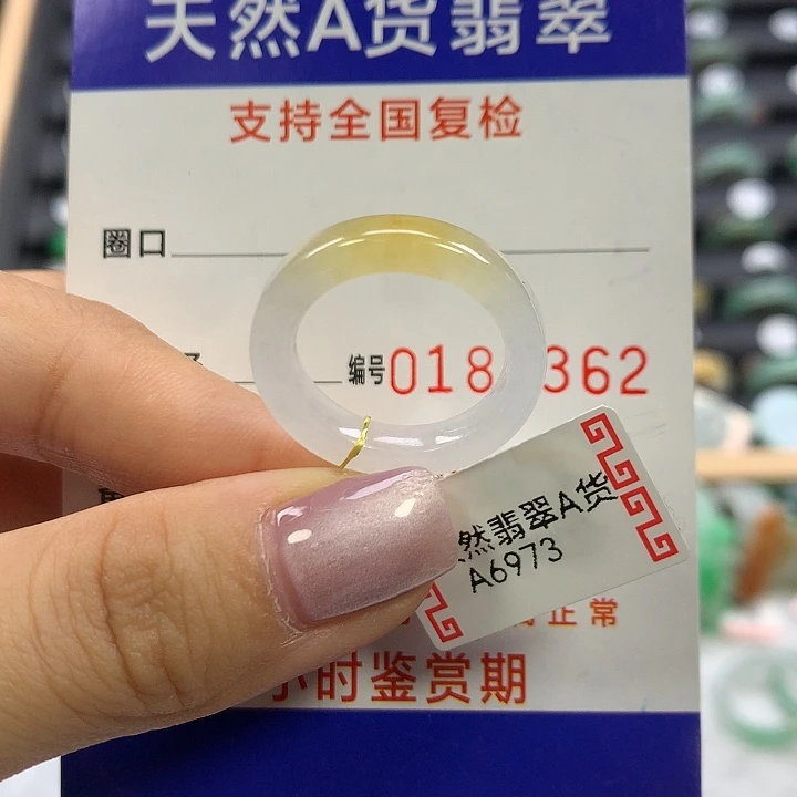 翡翠未镶嵌戒指15圈口