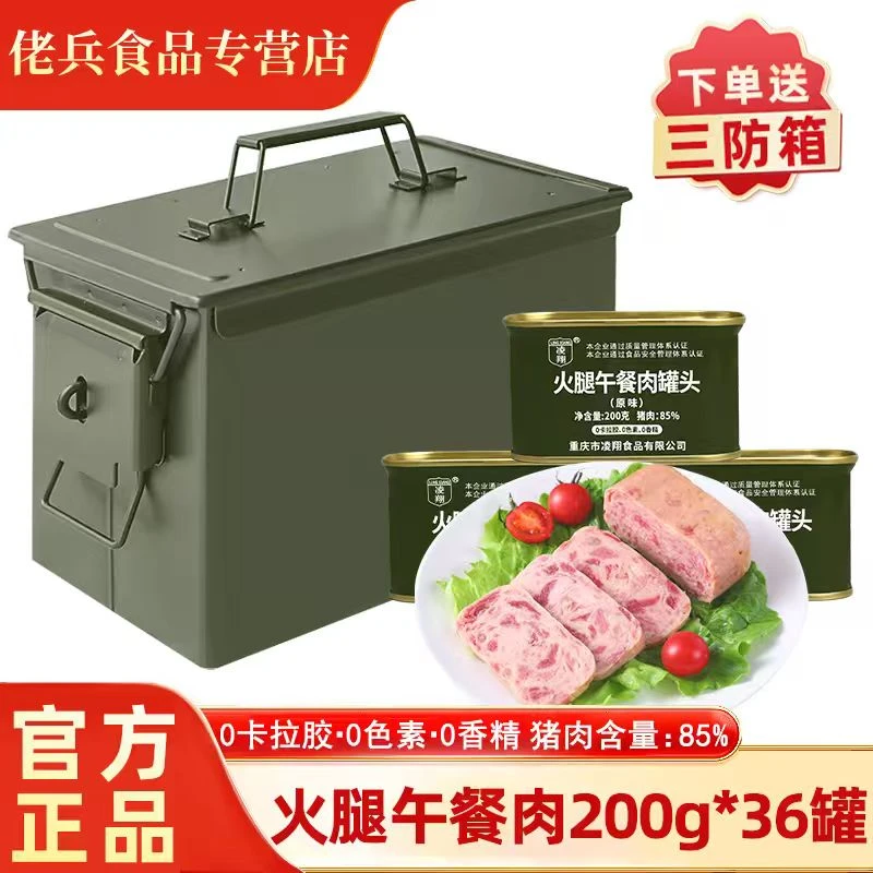 lingxiang/凌翔原味火腿午餐肉200g*9罐三防箱午餐肉罐头早餐火锅