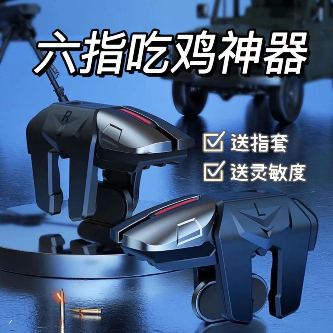 新款吃鸡神器6六指4键物理适用于华为苹果辅助器压枪机械按键游戏