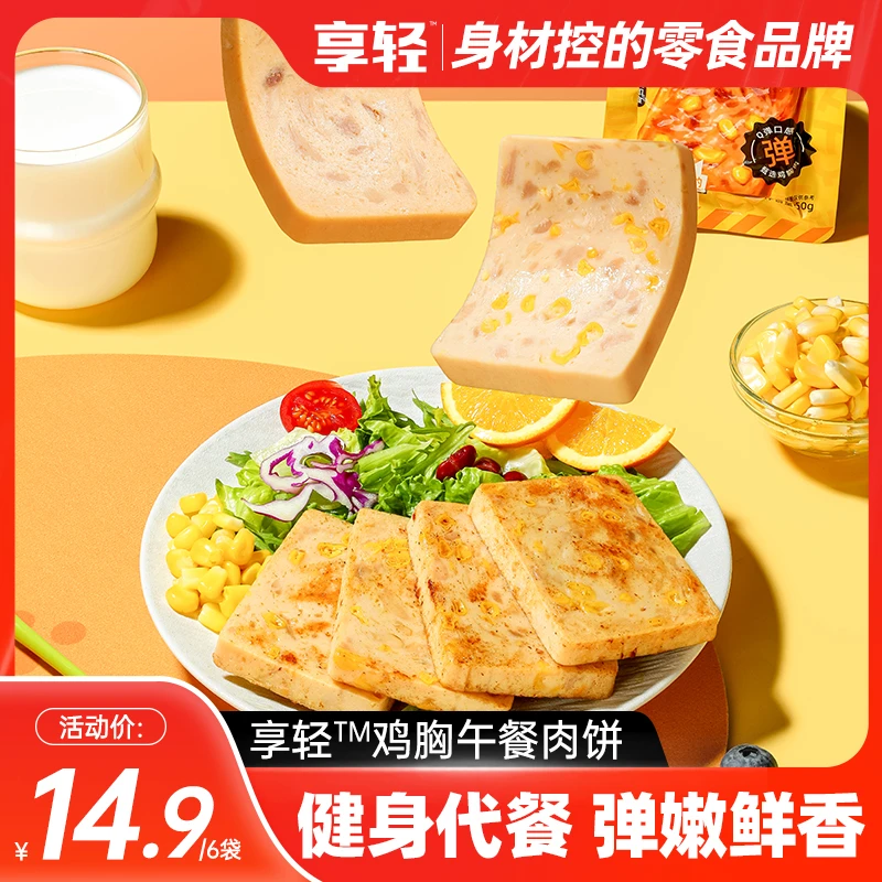 【享轻】享轻鸡胸午餐肉轻食代餐Q弹口感即食火腿健身熟食解馋早餐