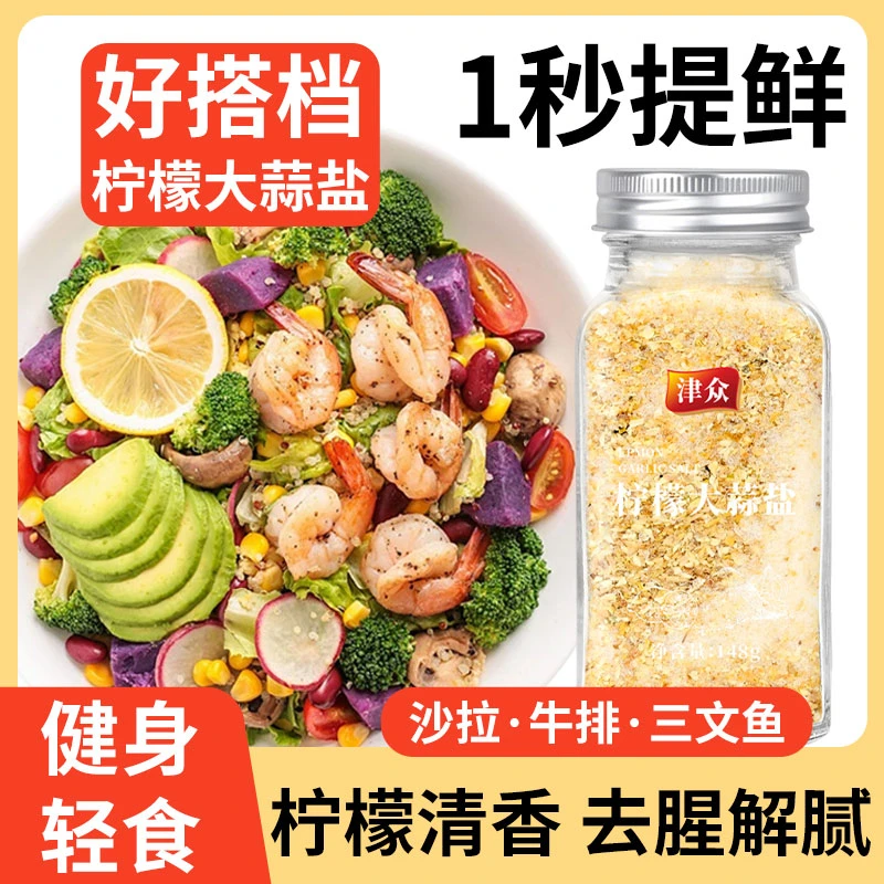 【柠檬大蒜盐】148克调味料增香轻食水煮菜欧芹黑胡椒海盐大蒜盐