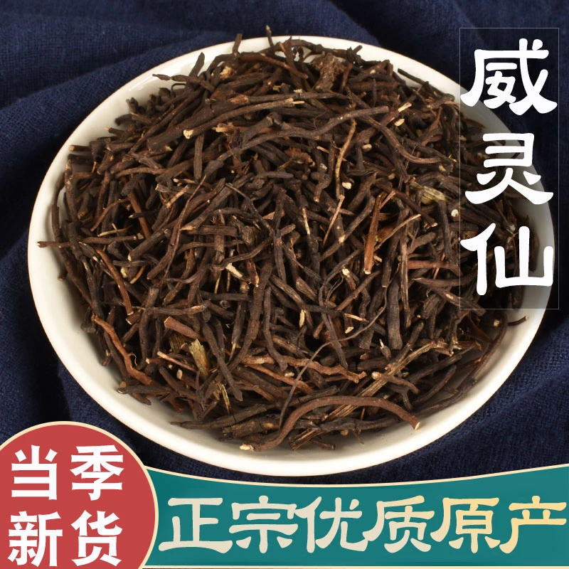 正品野生威灵仙新货50g-500g整条威灵仙切断老虎须铁扫帚非葛根