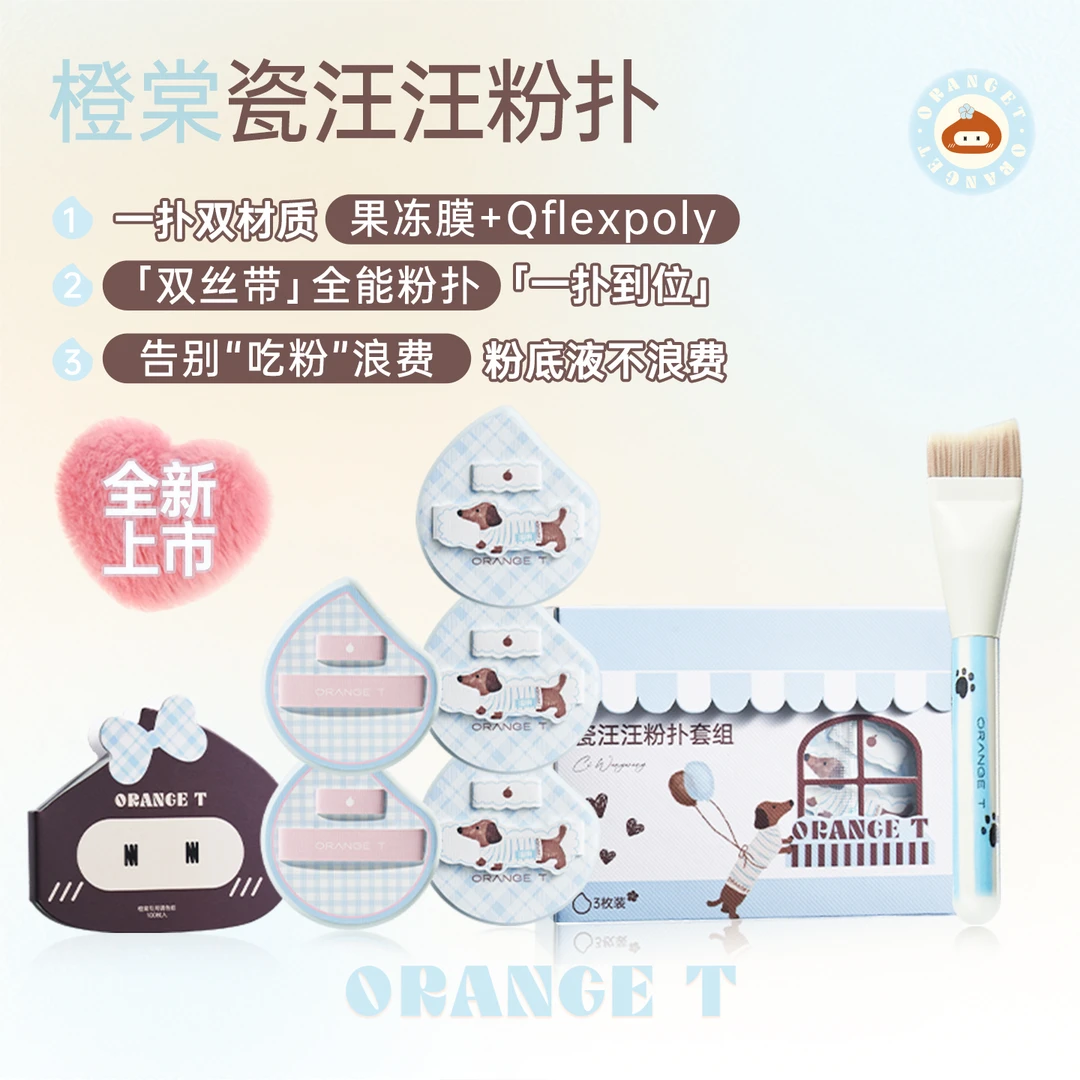 橙棠新品瓷汪汪粉扑套组新手底妆工具套装湿用无痕粉底液专用ZB