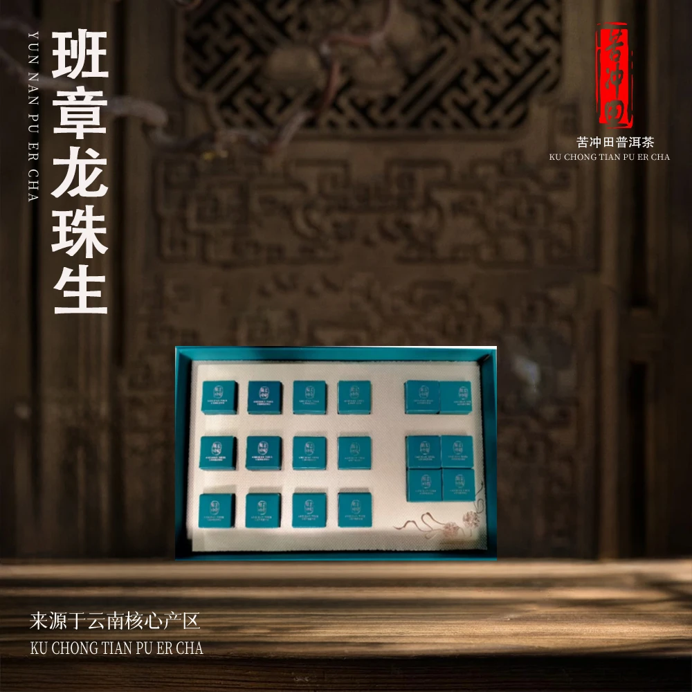 【悠悠普洱茶】班章龙珠生18颗礼盒装