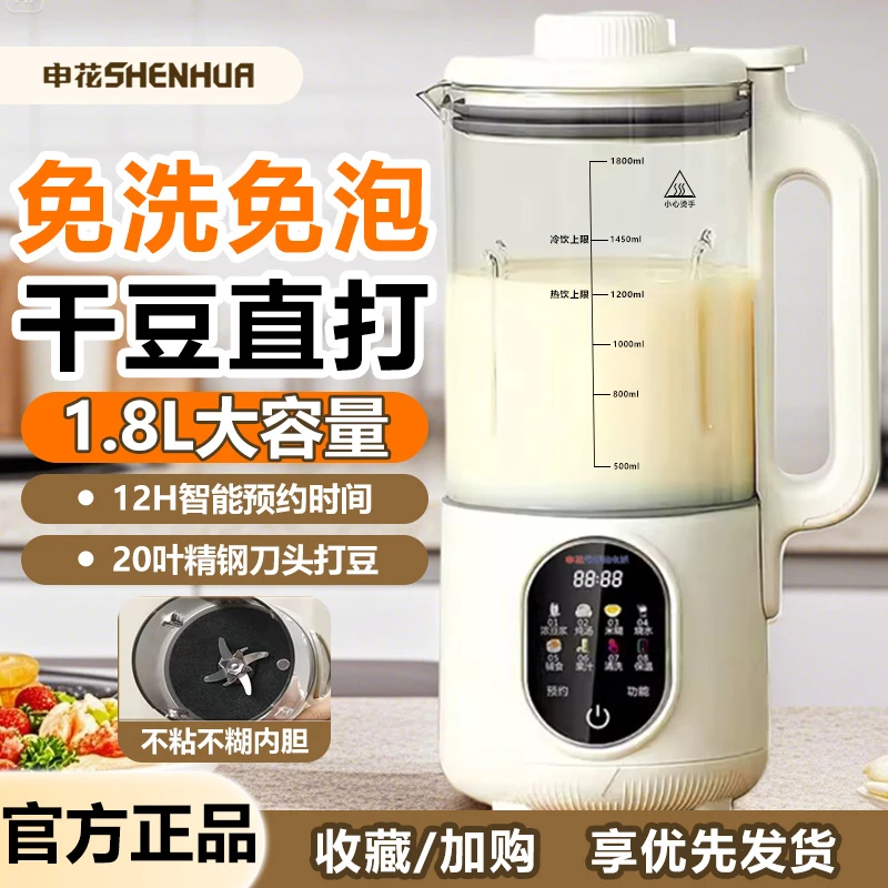 SHENHUA/申花家用多功能1800ML智能免滤破壁机