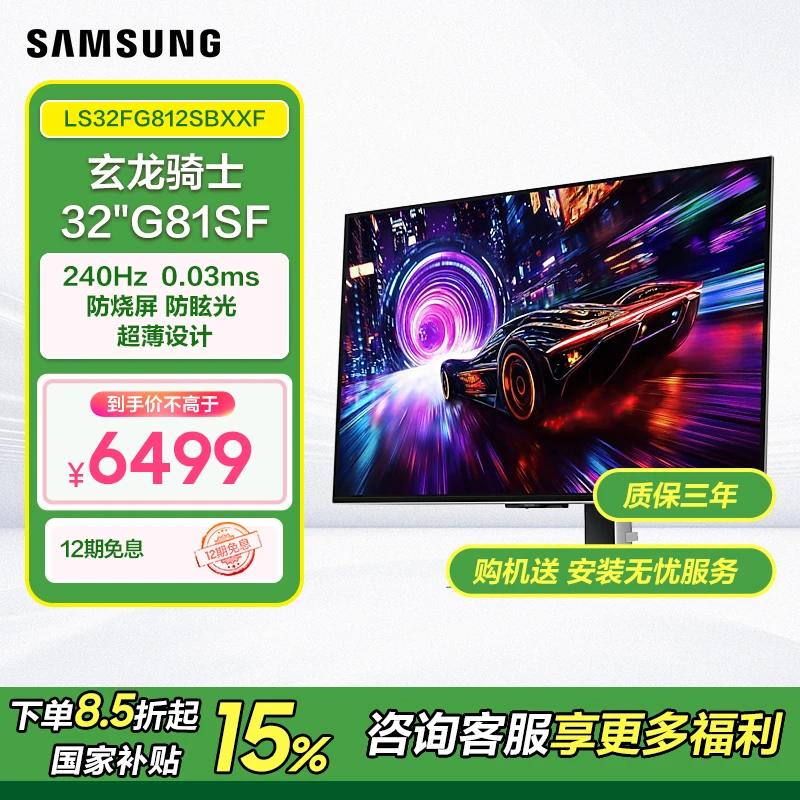 （活动）三星32英寸 OLED 4K 玄龙骑士G81SF  显示器 S32FG812SB