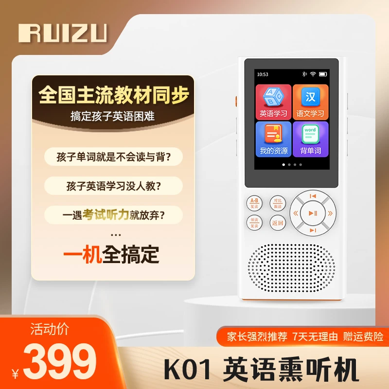 RUIZU/锐族K01英语听力宝同步教材英语听力学习机听读练学习神器