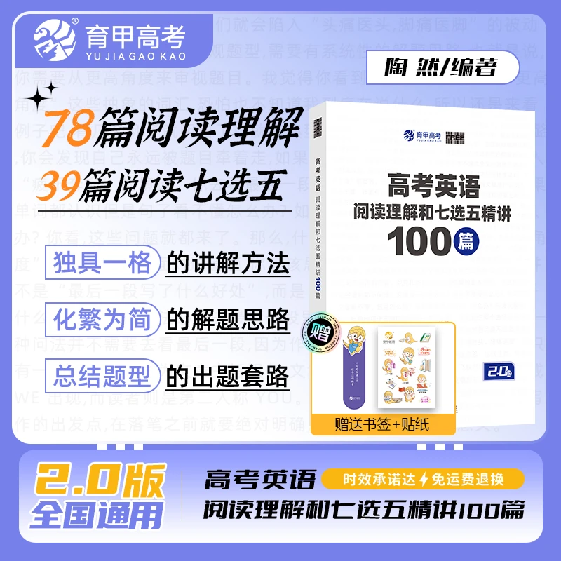 Free陶然高考英语阅读理解和七选五精讲理论100篇