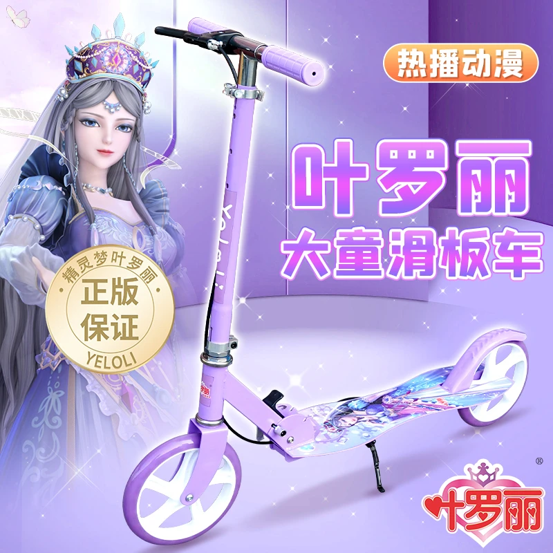 叶罗丽儿童滑板车6-12岁大轮高质量大童版两轮公主女童女孩溜溜车