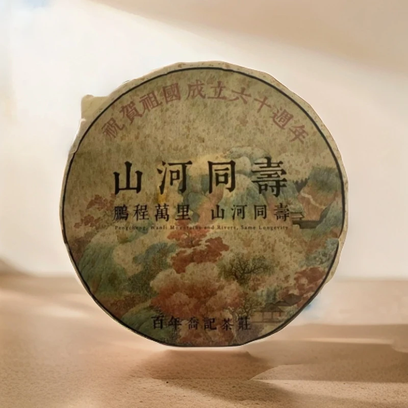 cy1507-百年乔记茶莊-山河同寿-357g生茶