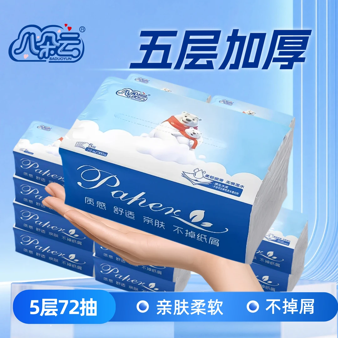 八朵云牌纸巾抽纸家用实惠装整箱餐巾纸大尺寸卫生纸批发面巾纸抽