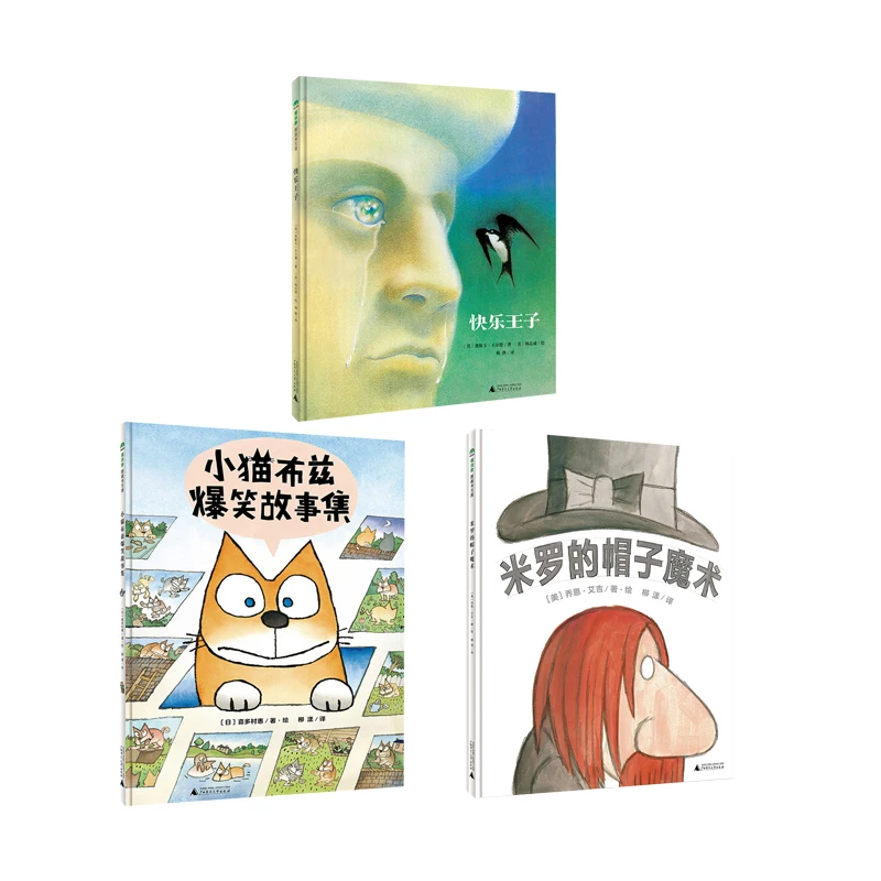 快乐王子系列图书绘本 3册