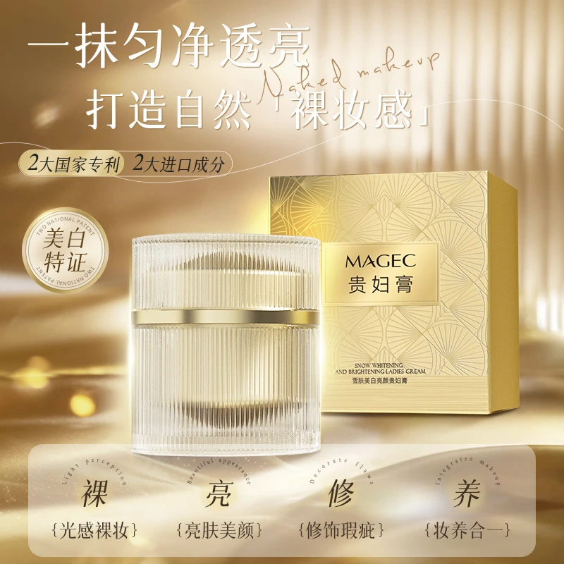 MAGEC雪肤美白亮颜贵妇膏