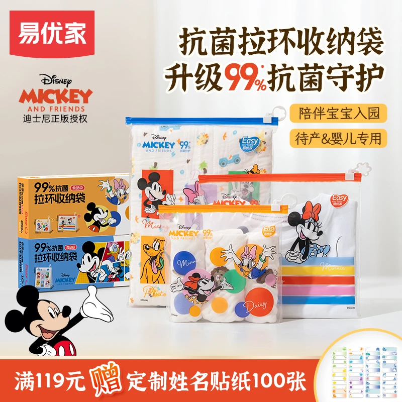 易优家迪士尼米奇收纳袋抗菌衣物收纳入园密封袋食品级旅行收纳zb