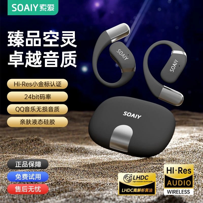 索爱GD35蓝牙耳机2025新款挂耳式无线开放不入耳跑步运动