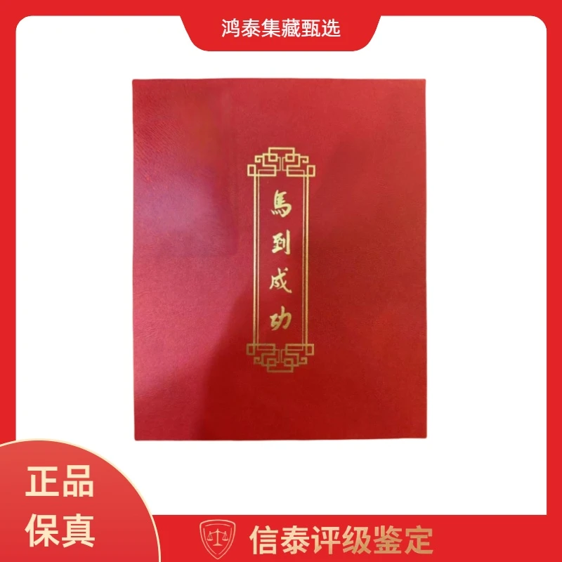 马到成功奔马图 带礼盒收藏证书